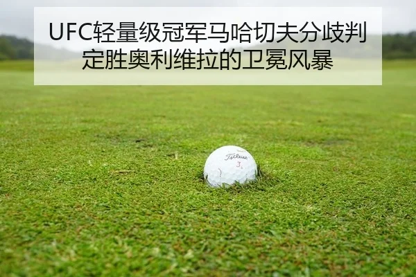 qing-liang-ji-guan-jun-ma-ha-qie-fu-fen-qi-pan-ding-sheng-ao-li-wei-la-de-wei-mian-feng-bao-2-601.jpg